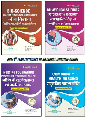 GNM 1St Year In Bilingual ( English & Hindi Both ) ( 4 BOOK SET ) Bio Science , Psychology & Sociology , Nursing Foundation , Community Health Nursing (4 Books)(paperbook, Hindi, Dr. Jyoti, Dr. Rajeev, Dr. Farukh khan)