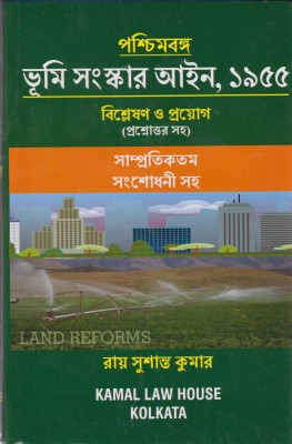 Paschimbanger Bhumi Sanaskar Ain 1955 Bislasan O Prayog By Ray Susanta Kumar(Hardcover, Bengali, RAY SUSANTA KUMAR)