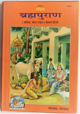 Brahm Puran(Hindi Text Only) Code 1111 - Gita Press(Hardcover, Hindi, Shri Ved Vyas Ji)