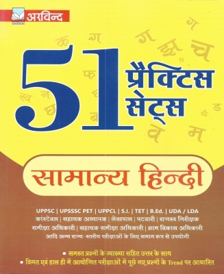 Samanya Hindi / General Hindi 2023-24 Practice Sets Useful For UPPSC UPSSSC PET UPPCL TET UDA LDA Other Exams Also(Paperback, Hindi, publication team)