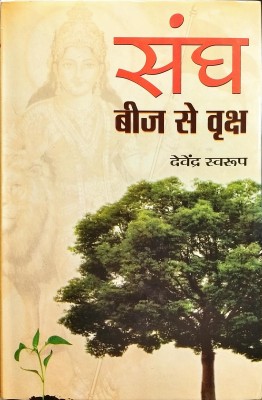 Sangh Beej Se Vriksh(Hardcover, Hindi, Devendra Swaroop)