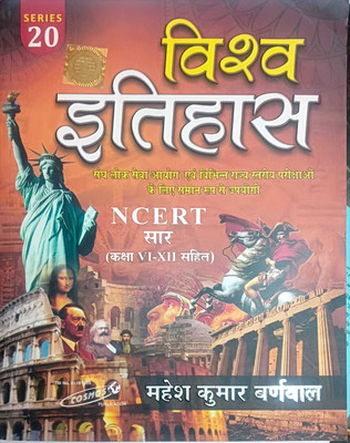 Vishwa Itihas NCERT Edition - 2022 (Paperback, Hindi, Mahesh Kumar Barnwal)(Paperback, Hindi, Mahesh Kumar Barnval)
