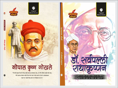 Gopal Krishna Gokhale & Dr. Sarvepalli Radhakrishnan (Prernadayak Jeevani) – Set Of 2 Inspirational Biographies Books(Paperback, Hindi, Acharya Vimal Dixit, Dr. Alka Vashishth)