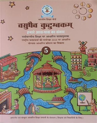 Vasudhaiva Kutumbakam Class-5(Perfect Binding, Hindi, BHARTIYA SHIKSHA BOARD)