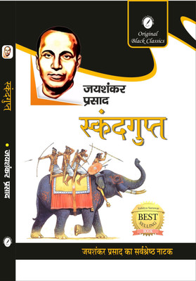 Skandagupt ( Original Book ) - Fpr Jharkhand PGT Exam(Paperback, Hindi, Jaishankar Prasad)