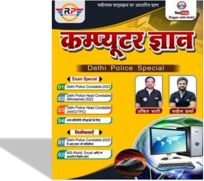 Ankit Bhati Computer Gyan Delhi Police Special(Paperback, Hindi, Ankit Bhati & Naveen Sharma)