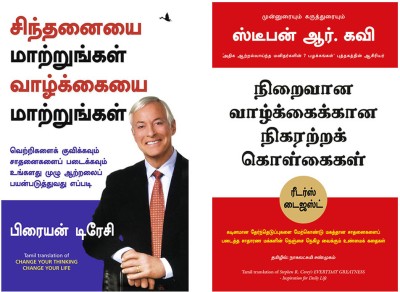 Everyday Greatness + Change Your Thinking Change Your Life(Paperback, Tamil, Stephen R Covey, BRIAN TRACY)