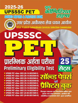 Youth UPSSSC PET Solved Papers And Practice Book 2025-2026 With 25 Sets Hindi Medium(Paperback, Hindi, YCT)