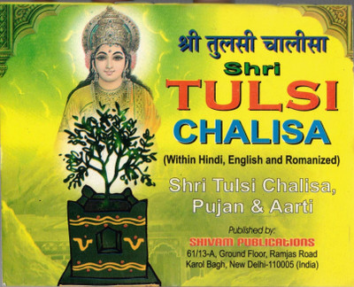 Shri Tulsi Chalisa(Paperback, Dr. Tarun Mamgain)