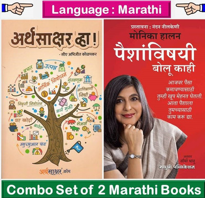 Arthasakshar Vha ! + Paishanvishayi Bolu Kahi .....( Set Of 02 Marathi Books )(Paperback, Marathi, Monika Halan, Abhijit Kolapkar)