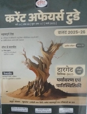 Drishti IAS May 2025 Current Affairs(Paperback, Hindi, DRISHTI TEAM)