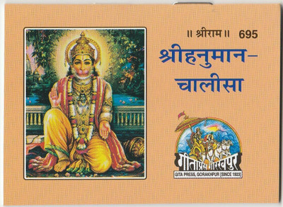 Hanuman Chalisa Pocket Size Book In Hindi [Pack Of 1] - Hanuman Chalisa Book In Hindi Geeta Press - Hanuman Chalisa By Geeta Press Paperback(Paperback, Hindi, Gita press)