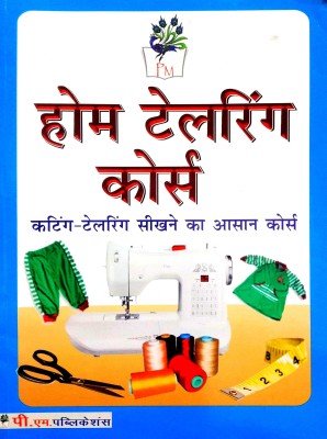 PM Home Tailoring Course (Cutting-Tailoring Sikhane Ka Aasan Course)(Paperback, Hindi, PM)