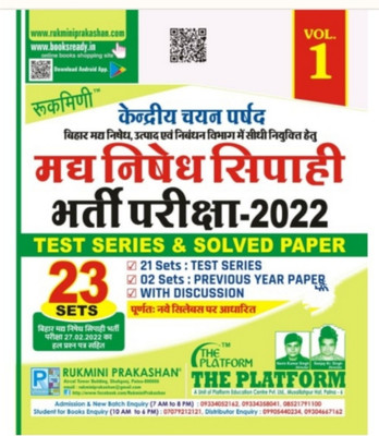 Rukmini Prakashan Bihar Madh Nisad 23 Pratice Set Vol-1(Paperback, Hindi, Rukmini)