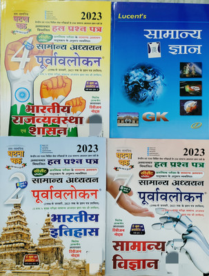 Chapterwise Solved Papers General Studies Preview 7 General Science Sam-Samayik Ghatna Chakra 2023, Samanya Adhyayan (General Studies) & Bhartiya Itihas (Indian History) 2023 For CSAT & UPPSC Mains In Hindi, Ghatna Purvavlokan Bhartiya Rajvyavastha Shasan (Indian Polity) (Hindi Language) 2023 & Late