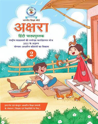Akshra CLASS-2(Perfect Binding, Hindi, BHARTIYA SHIKSHA BOARD)