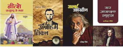 Sir Issac Newton + Albert Einstien + Abraham Linken + Jarthust Ne Kaha Nitse (4 Books)(Paperback, Rajendra Singh, Rahul) Sir Issac Newton + Albert Einstien + Abraham Linken + Jarthust Ne Kaha Nitse (4 Books)(Paperback, Rajendra Singh, Rahul)