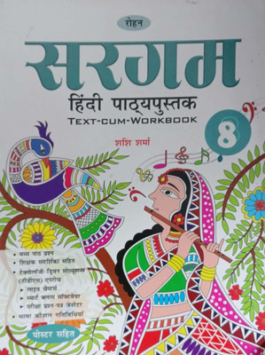 Sargam Hindi Path Pustak Text Work Book Class 8(Pepper back, Hindi, Sashi Sharma)