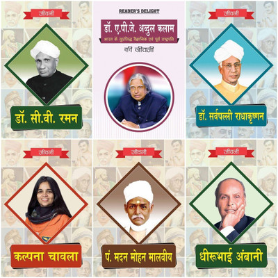 Biography Of Kalpana Chawla,Dheerubhai Ambani,Dr Sarvapalli Radhakrishnan,Pandit Madan Mohan Malviya,Dr C.V. Raman,Dr. APJ Abdul Kalam (Set Of 6 Books)(Paperback, Hindi, RPH Editorial Board) Biography Of Kalpana Chawla,Dheerubhai Ambani,Dr Sarvapalli Radhakrishnan,Pandit Madan Mohan Malviya,Dr C.V. Raman,Dr. APJ Abdul Kalam (Set Of 6 Books)(Paperback, Hindi, RPH Editorial Board)
