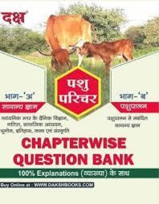 Daksh Animal Attendant (Pashu Parichar) Question Bank Latest Edition(book, Hindi, Daksh Publication)