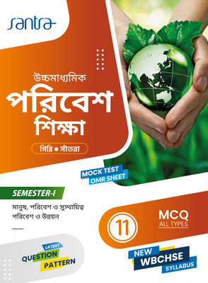 Ucchamadhyamik Poribesh Siksha – XI (Semester 1)(Paperback, Bengali, Dr. Sumit Giri, Dr. Dulal Chandra Santra)