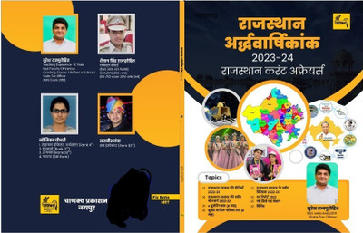 Rajasthan Helf Yearly Current Affiars 2023-24(Paperback, Hindi, SURESH RAJPUROHIT, SAITAN SINGH RAJPUROHIT, MONIKA CHOUDHARY, SATVEER MANDA)
