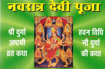Navratri Devi Pooja | Shri Durga Ashtami Vrat Katha, Havan Vidhi & Nav Durga Stories | Hindi Devotional Book | Randhir Prakashan Haridwar(Paperback, Hindi, P. Jwala Prasad Chturvedi)
