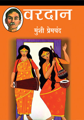 Vardan(Hardcover, Hindi, Munshi Premchand)