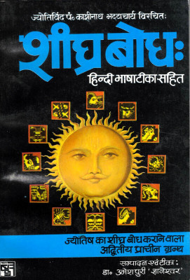 Sheeghrabodha (Book Size- 13*19)(Paperback, Hindi, Randhir Prakashan)