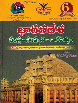INDIAN HISTORY - Ancient, Medieval And Modern Indian History With National Movement [ TELUGU MEDIUM ](Paperback, Telugu, Raj Kumar)