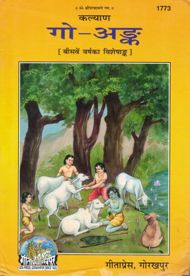 Go-Ank | Kalyan Cow Worship Special Issue | 20th Year Edition | Gita Press(Hardcover, Hindi, Generic)