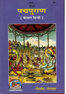 C44 Padma Puran (Gita Press, Gorakhpur)(Sankshipt)(Hindi Only)(Hardcover, Hindi, Ved vyas ji)