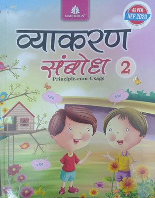 Vyakaran Sanbodh Bhag 2(Paperback, Hindi, Dr. Pradip Kumar Jain)