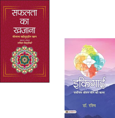 Safalta Ka Khazana + Ikigai | Ikigai Book | Life Purpose Books | Motivational Books | Self Help | Spiritual Success | Inner Peace And Goals | Personal Development | Find Your Purpose | Positive Living Books | Japanese Wisdom | Success Philosophy (Set Of 2 Books)(Paperback, Hindi, Maulana Wahiduddin