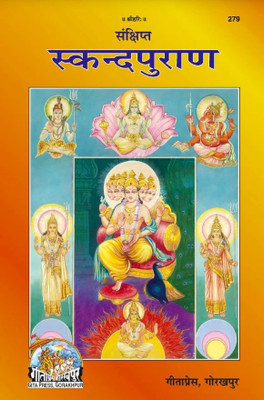 Sankshipta Skand Puran (Hindi)(Hardcover, Hindi, Gita Press Gorakhpur)