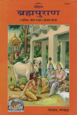 Samkshipt Brahm Puran (Only Hindi) Code 1111(Hardcover, Hindi, Gita Press)