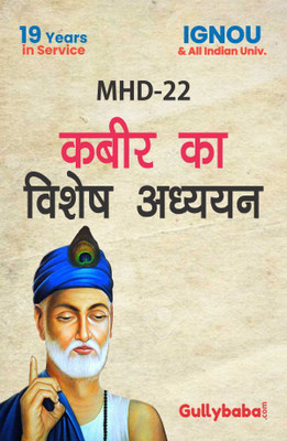 MHD-22 Kabeer Ka Vishesh Addhyan(Paperback, Hindi, GPH Expert)