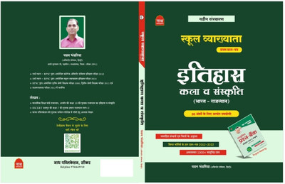 Paper First Rajasthan History And ART Culture School Lecture(Paperback, Hindi, Pavan Bhavriya)