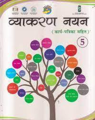 Vyakaran Nayan Class 5(paperpack, Hindi, sushma sharma)