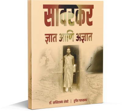 Savarkar Dnyat Aani Adnyat(Hardcover, Marathi, Dr. Sacchidanand Shevade and Durgesh Parulkar)