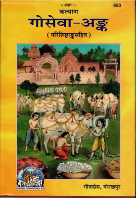 C653 Go Sewa Ank Parishishth Ank Sahit(Hardcover, Hindi, Gita Press)