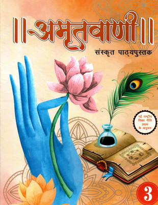Hps, Amritwani Sanskrit Pathyapustak - 3(Paperback, Sanskrit, Dr. NIHARIKA JHA)