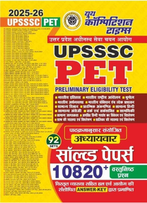 UPSSSC PET 2025-26 Preliminary Eligibility Test Guide Book With 10820 Practice Questions, 92 Sets Solved Papers, Hindi Medium(Paperback, Hindi, YOUTH COMPETITION TIMES)