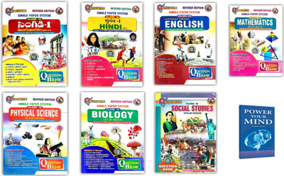 Telangana 9th Class Question Banks Set - Telugu ( First Language ), Hindi ( Second Language ), English, Maths, Physics, Biology, Social Studies, Power Your Mind Book - Pack Of 8 Books [ ENGLISH MEDIUM ](Paperback, VGS BRILLIANT SERIES)