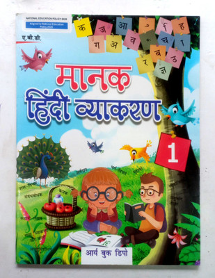 Manak Hindi Vyakaran Class-1(Paperback, Hindi, Dr. RAJESH BHUL)