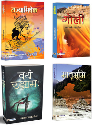 Rajyabhishek + Vayam Rakshamah + Goli + Matribhoomi | Best Collection Of Indian Historical Fiction Books (Set Of 4 Books In Hindi)(Paperback, Hindi, Acharya Chatursen) Rajyabhishek + Vayam Rakshamah + Goli + Matribhoomi | Best Collection Of Indian Historical Fiction Books (Set Of 4 Books In Hindi)(Paperback, Hindi, Acharya Chatursen)