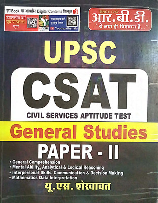 Upsc Csat General Studies Paper Ii(Paperback, Hindi, U S SHEKHAWAT)