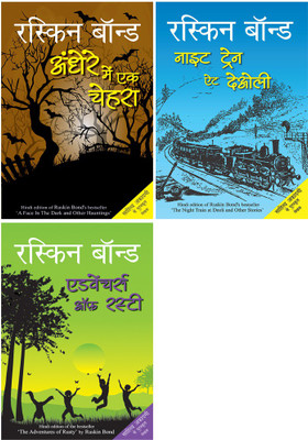 Andhere Mein Ek Chehra+Night Train At Deoli+Adventures Of Rusty(Paperback, Hindi, Bond, Ruskin)