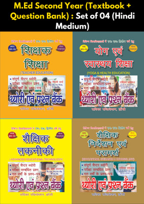M.Ed Second Year (Textbook + Question Bank) With Optional Subject : Set Of 04 (Hindi Medium)(Paperback, Hindi, RADHIKA AGARWAL)