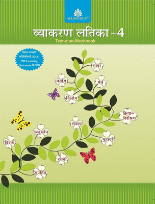 Vyakaran Latika - 4(Paperback, Hindi, Vishnukant Shukla)